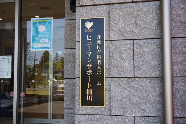 アクセス良好な施設前