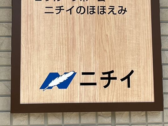 施設名看板  