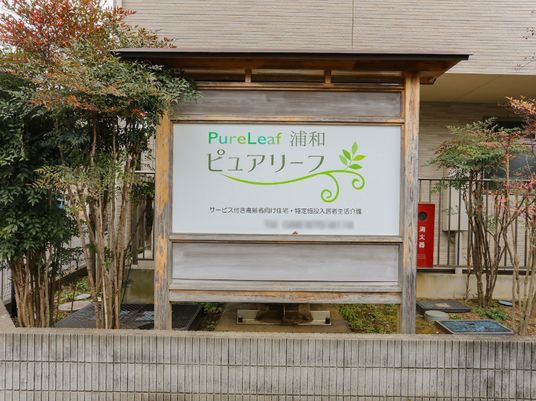 スタッフ募集の看板前