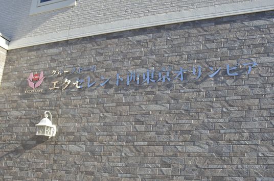 建物の看板