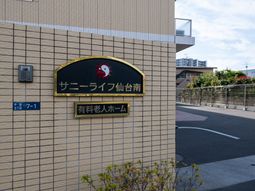 サービス施設の看板