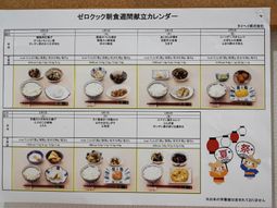 食事メニュー表