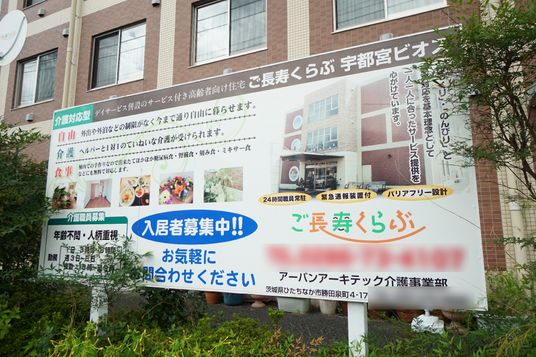 気持ちを伝える施設の看板