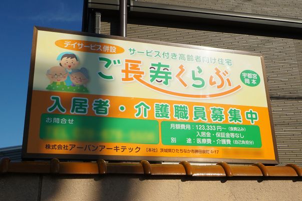 明るい雰囲気の看板