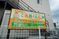 施設の看板と外観