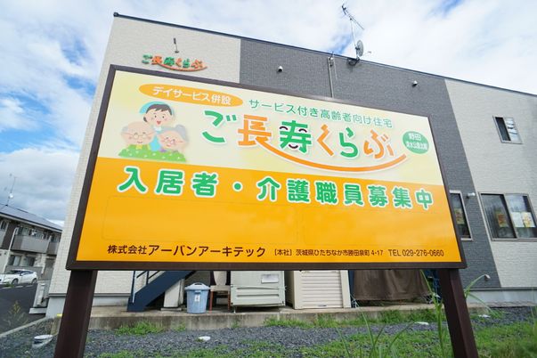 ケア施設のスタッフ募集看板