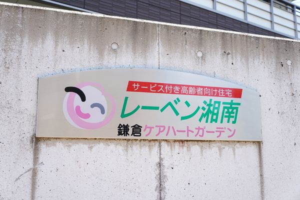 レーパン看板
