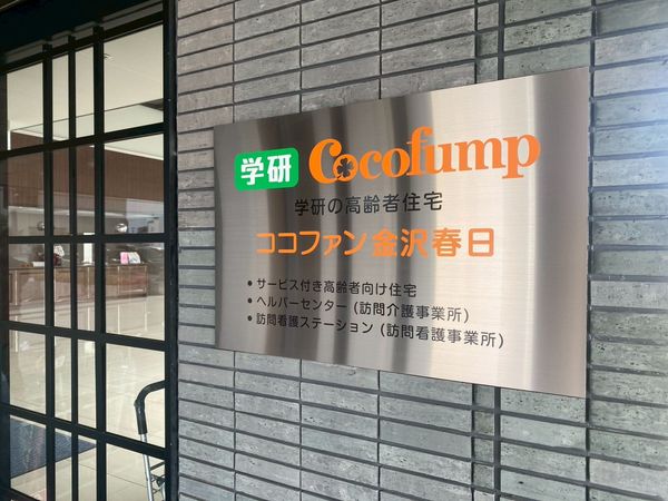 高齢者住宅の看板
