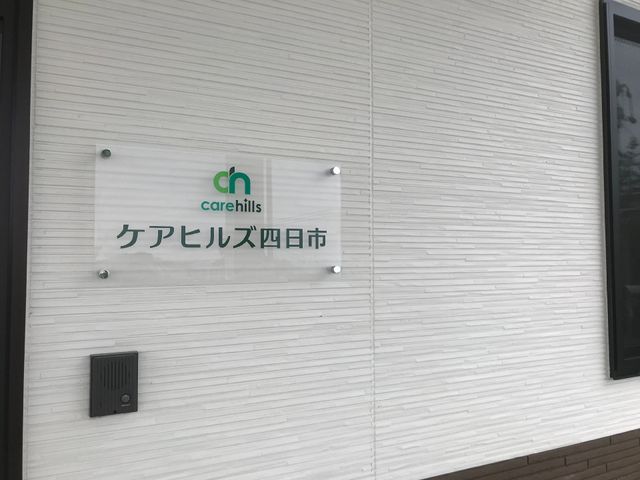 清潔感のある施設の看板 外観 明確なロゴが描かれた看板は、訪れる人々にとっての目安となり、安心感を与えます。