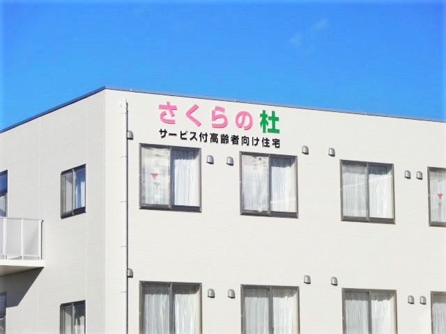 明るい施設の外観 外観 清潔感のあふれる建物が待っています。確かな支援と共に新たな職場をご検討ください。