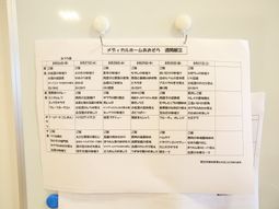 スケジュール表のアップ