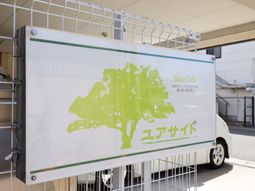緑のツリーロゴの看板