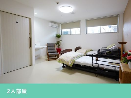 明るい2人部屋  