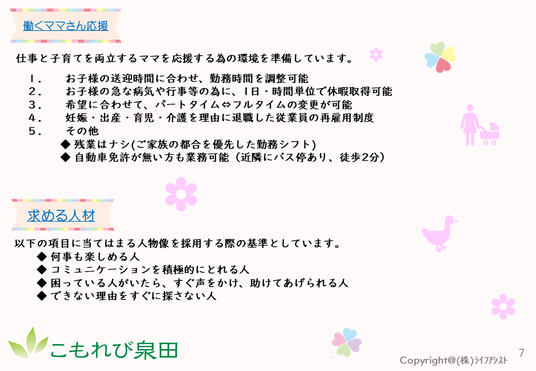 介護施設の掲示物