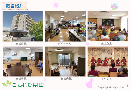 施設の日常活動集合
