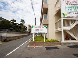 施設の看板と外観