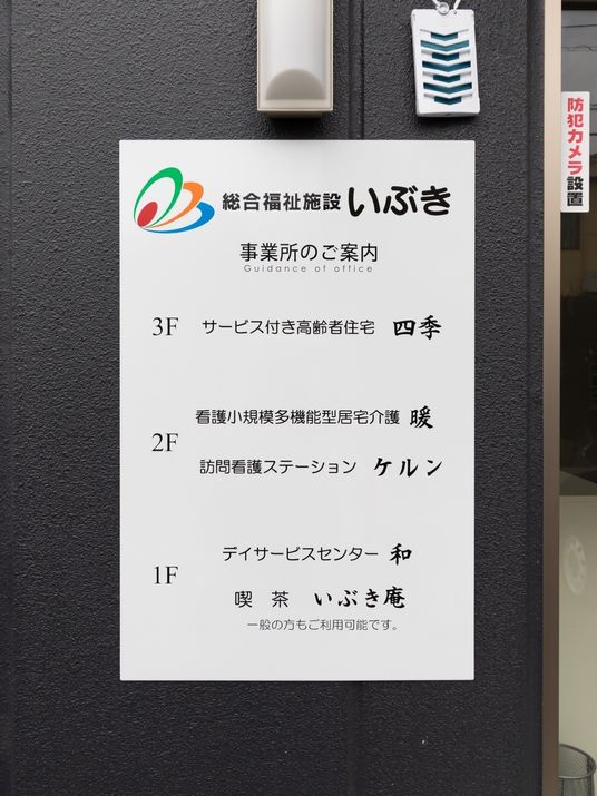 案内板と掲示物