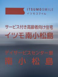 施設の看板