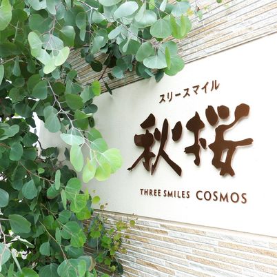エントランスの看板