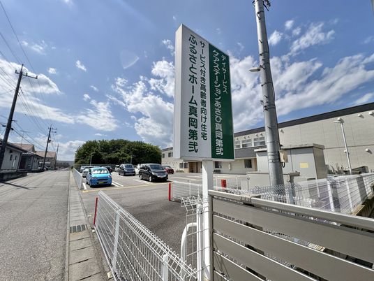介護施設の外観  