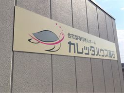 看板のロゴマーク