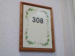 番号付きの部屋の看板