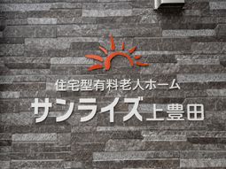 施設の鮮やかな看板