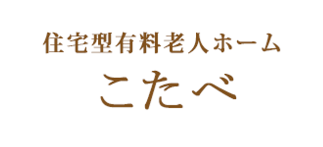 ゆったりとした居室