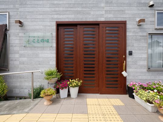 木目調の施設エントランス