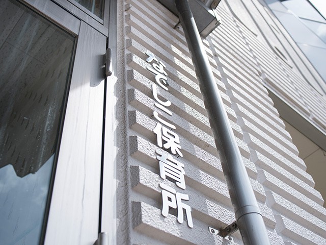 デイサービスなでしこ香川の外観
