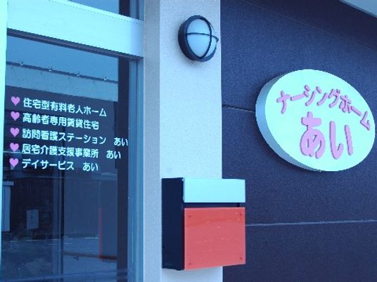 施設外壁とロゴマーク