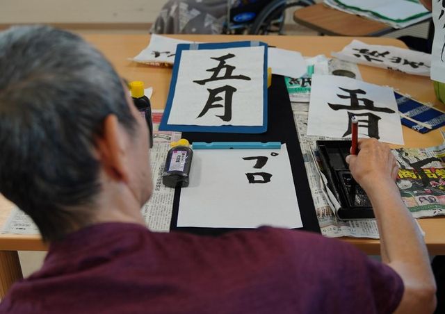 書道を楽しむ様子