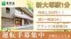 特別養護老人ホーム 文京大塚みどりの郷 介護タクシー/ドライバー（日勤専従）（パート・アルバイト）