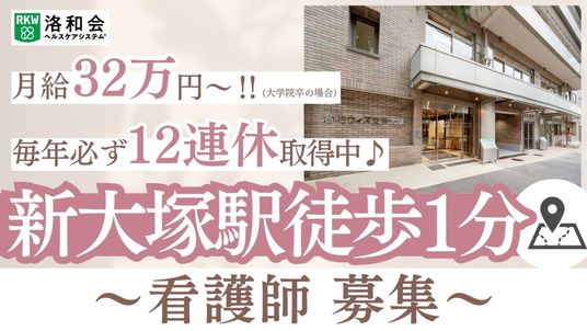 看護師募集の看板