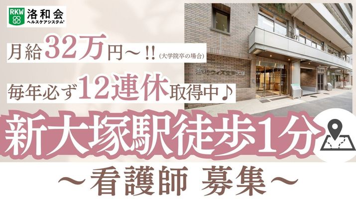 看護師募集の看板