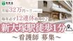 特別養護老人ホーム 文京大塚みどりの郷 看護師（日勤専従）（正社員）