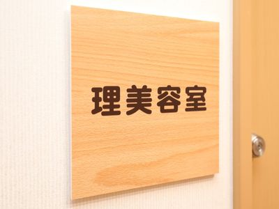 和室表示の木製看板