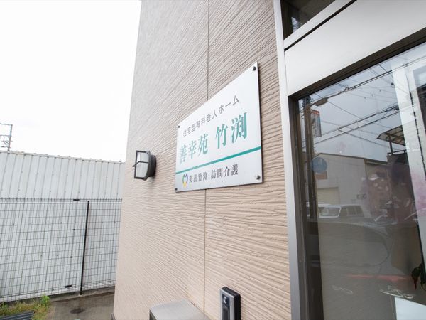 看板と外壁