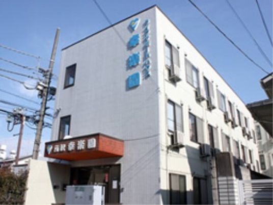 職場候補の施設外観