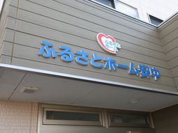 明るい看板の建物正面