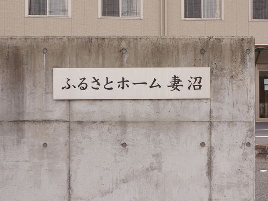 壁に掲げられた施設の看板