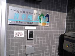 名称プレート壁掛け
