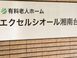 エクセルシオール湘南台 言語聴覚士（日勤専従）（パート・アルバイト）