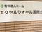 エクセルシオール湘南台 言語聴覚士（日勤専従）（パート・アルバイト）