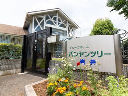 施設の外観と看板