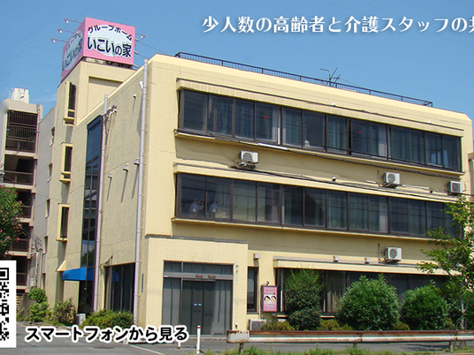 介護施設の外観  