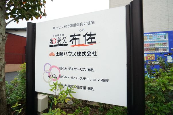 多様なサービス看板