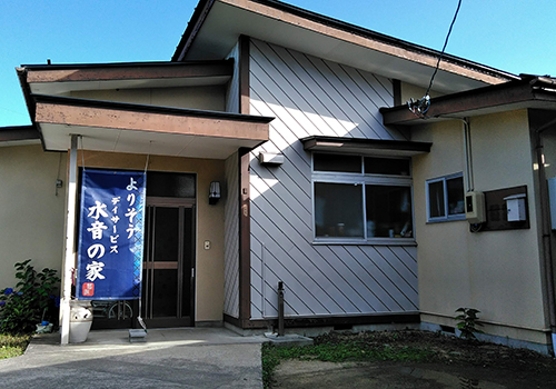 よりそうデイサービス水音の家の外観