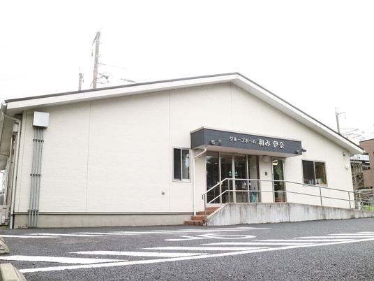 明るい施設の外観