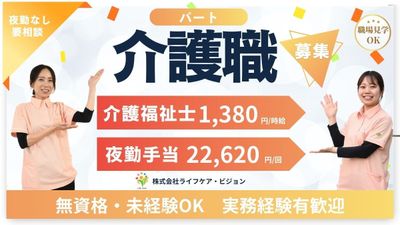 介護職募集案内